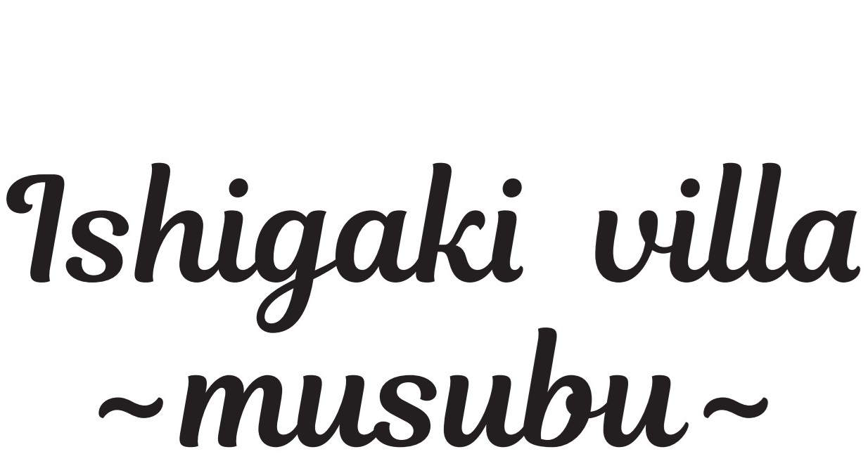 【公式】Ishigaki Villa Musubu｜石垣島の貸切ヴィラ（villa）