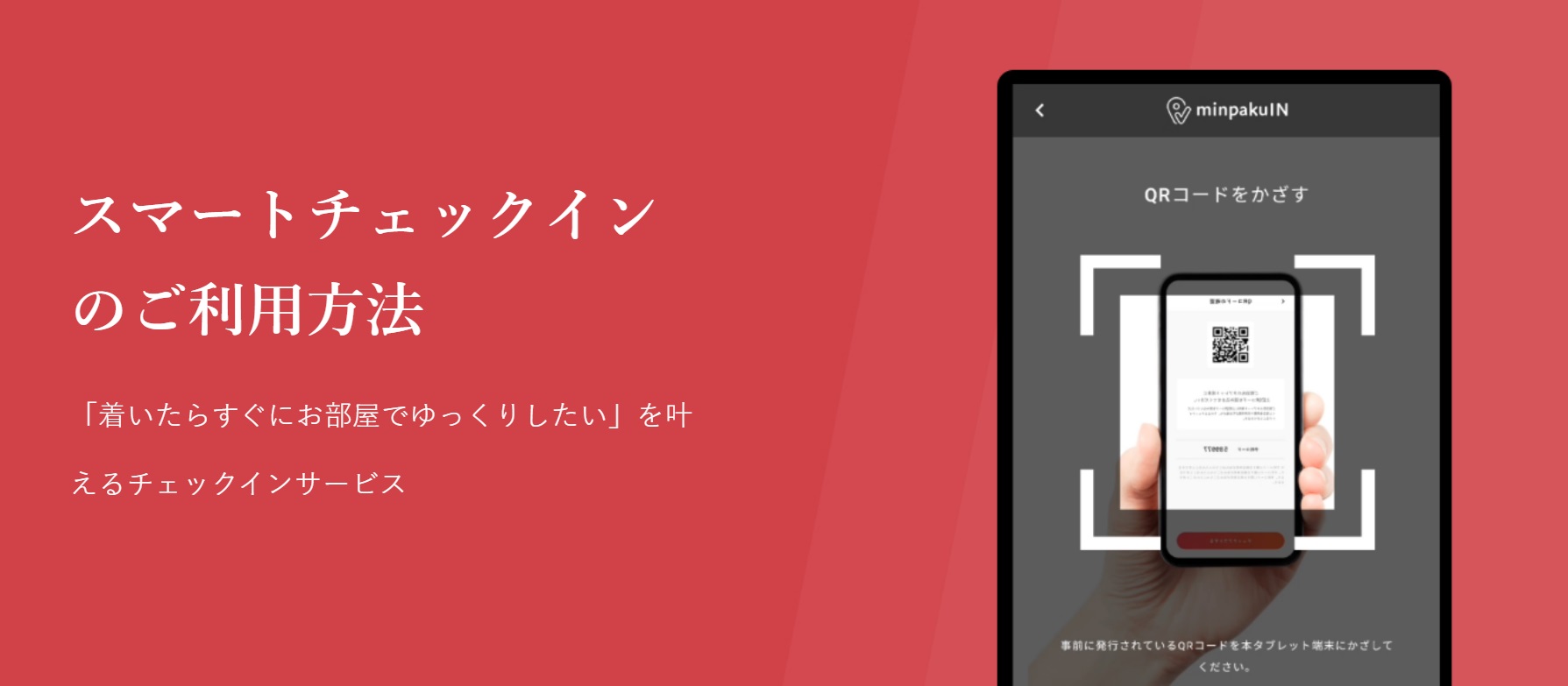 スマートチェックインガイド