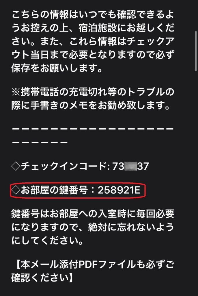 チェックイン案内メールの画面(鍵番号例あり)