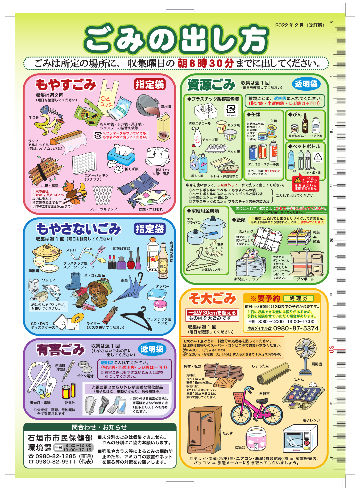 石垣島 ゴミ分別 日本語版