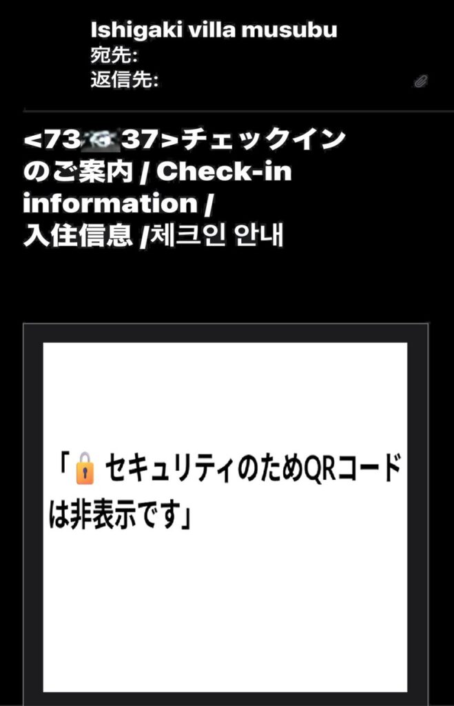 チェックイン案内画面(QRコードは非表示対応済)