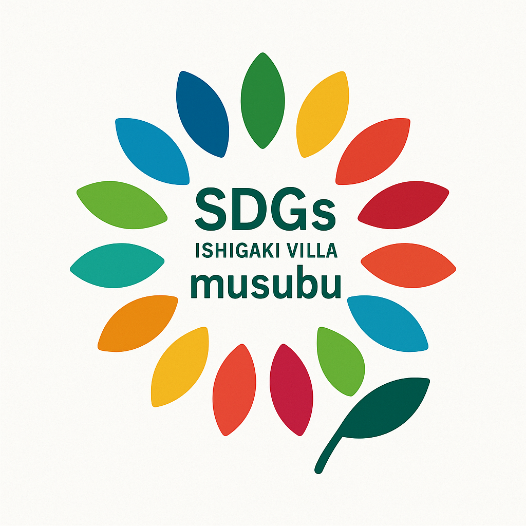Ishigaki Villa musubuのSDGsロゴ
